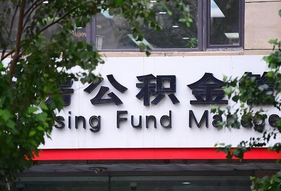 工资要算上公积金吗-沈丘公积金代办平台